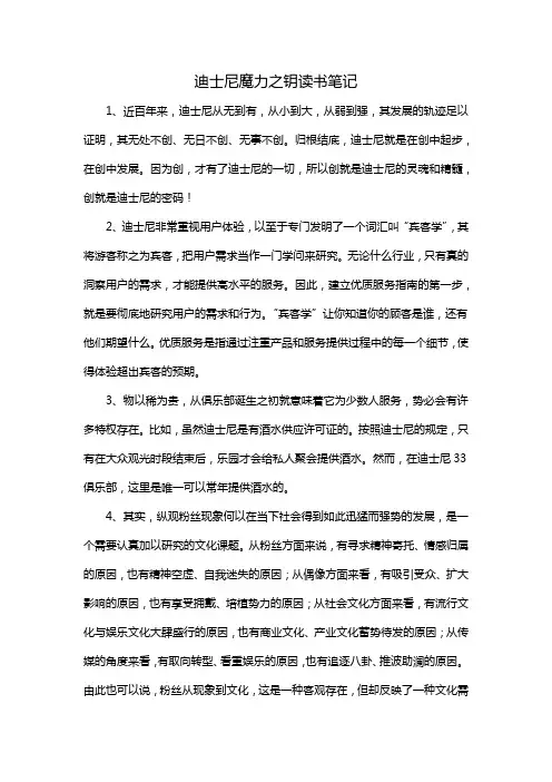 迪士尼魔力之钥读书笔记