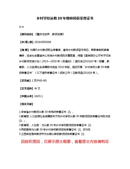 乡村学校从教30年教师将获荣誉证书