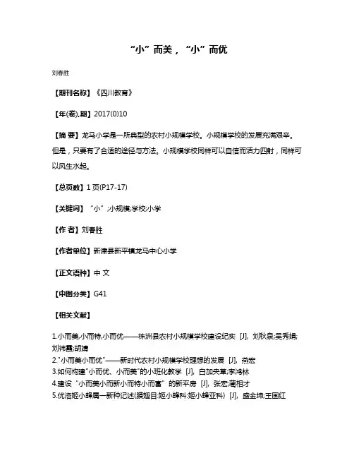 “小”而美，“小”而优