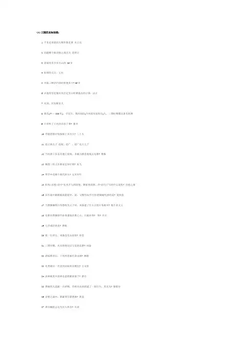 QQ三国历史知识类