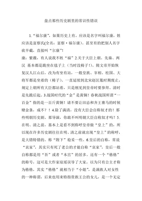 盘点那些历史剧里的常识性错误