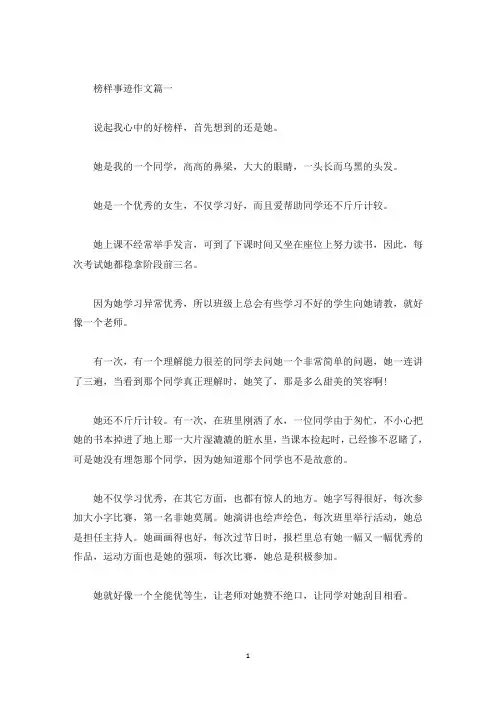 树立榜样传递正能量个人事迹材料800字(精选)