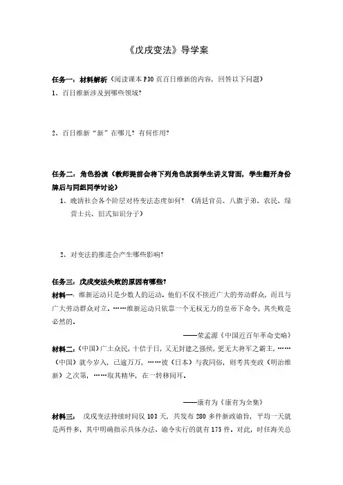 《戊戌变法》导学案