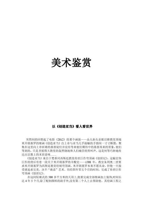 美术鉴赏