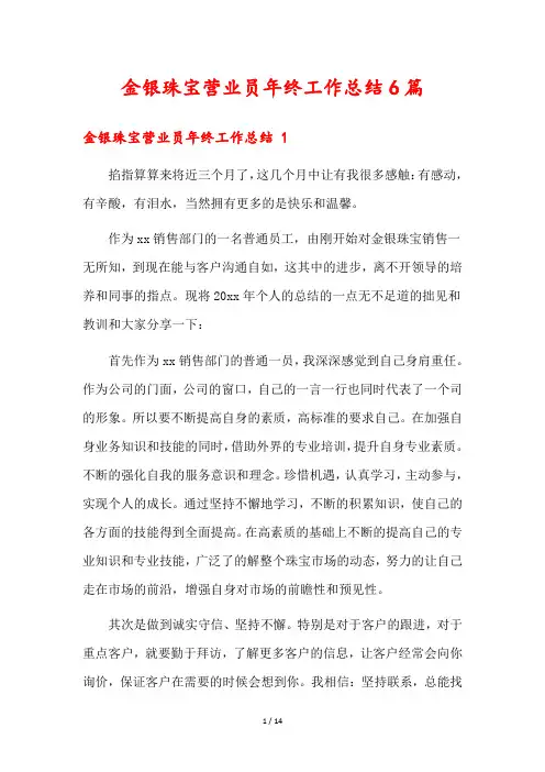 金银珠宝营业员年终工作总结6篇