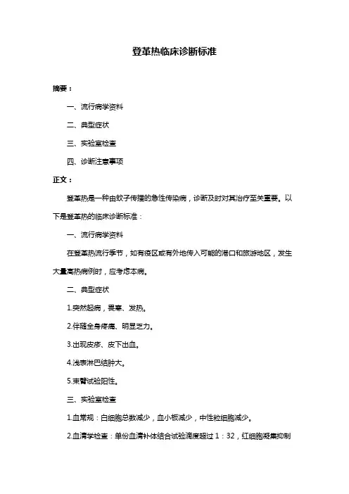 登革热临床诊断标准
