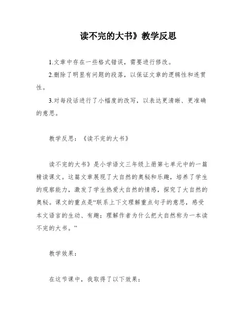 读不完的大书》教学反思