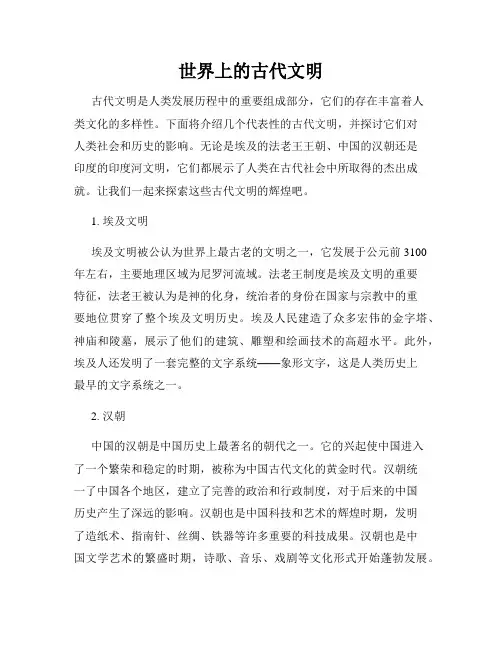 世界上的古代文明