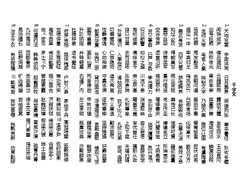 千字文--启功字体--竖行排版