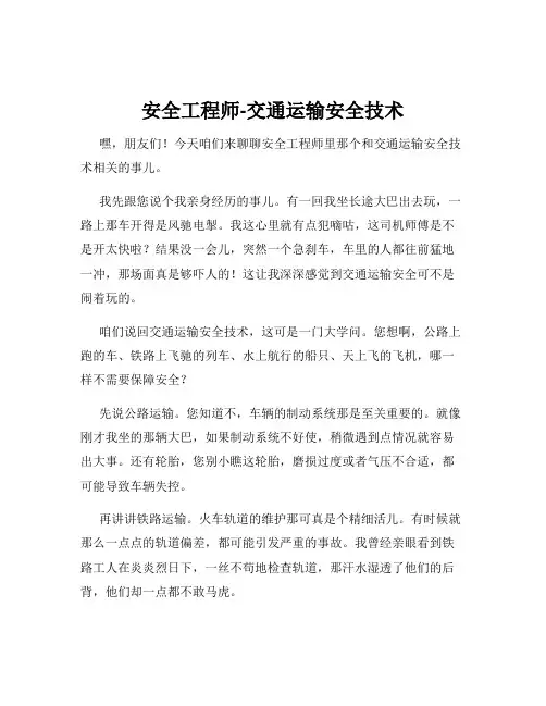 安全工程师-交通运输安全技术