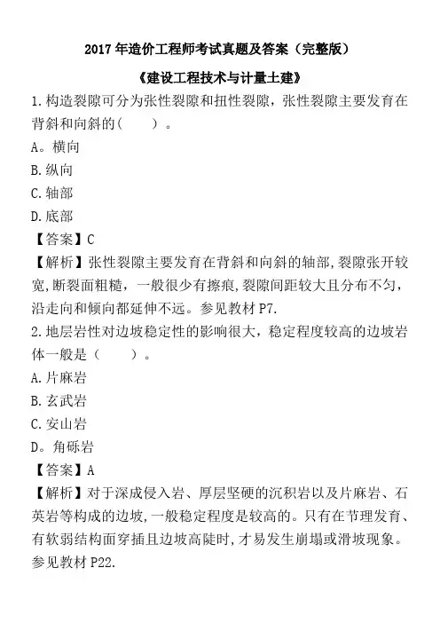 2017年造价工程师《建设工程技术与计量》真题(含答案)