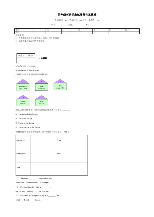 四年级英语期末试卷带答案解析