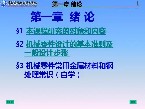 机械设计基础课件PPT.pptx