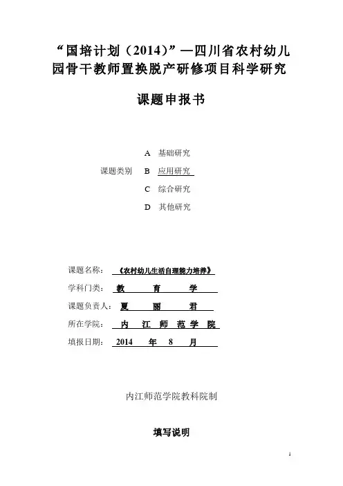 国培计划学员课题申报书