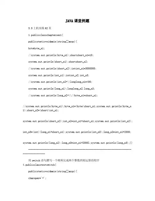 JAVA课堂例题