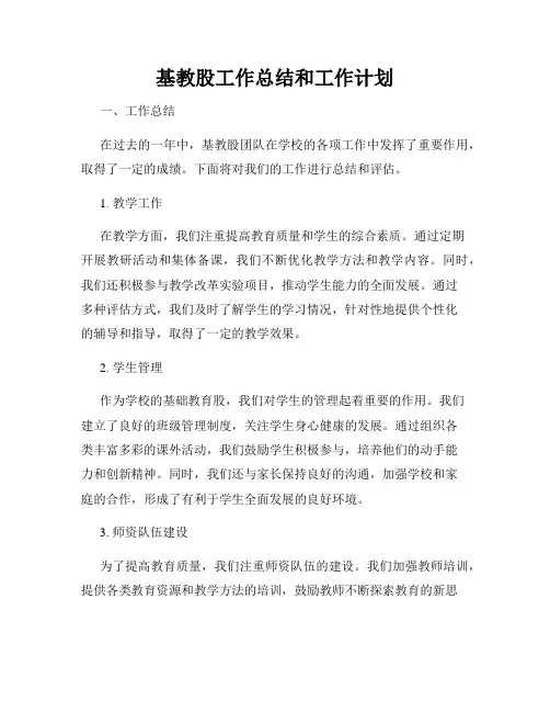 基教股工作总结和工作计划
