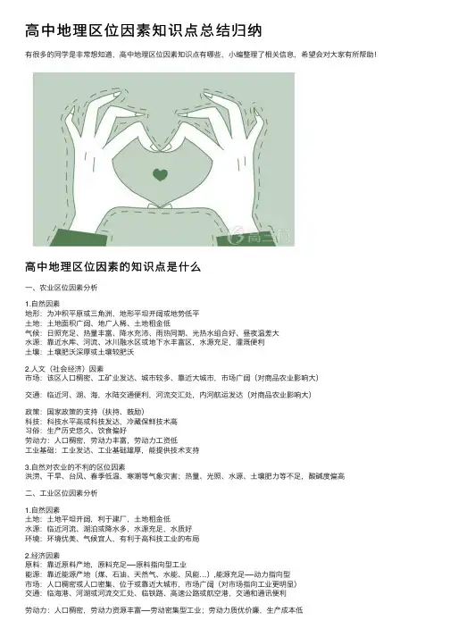 高中地理区位因素知识点总结归纳