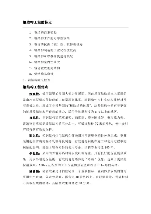 钢结构工程的特点