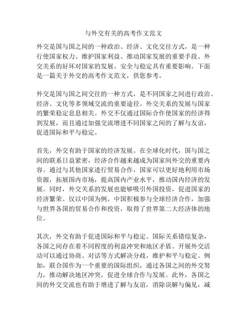 与外交有关的高考作文范文