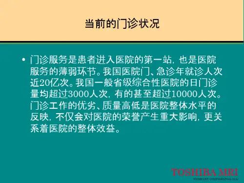 门诊服务流程改进PPT课件