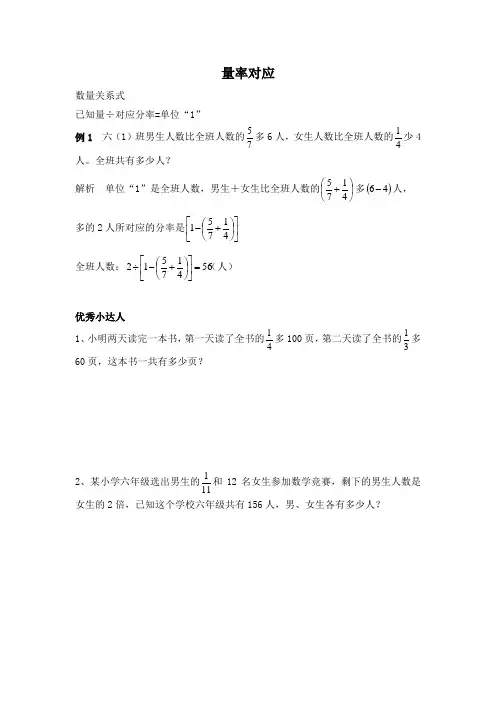 六年级分数除法之量率对应(提高)
