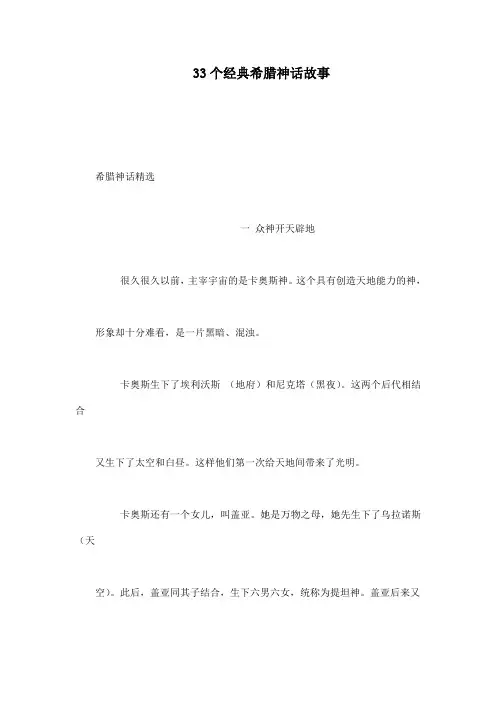 33个经典希腊神话故事