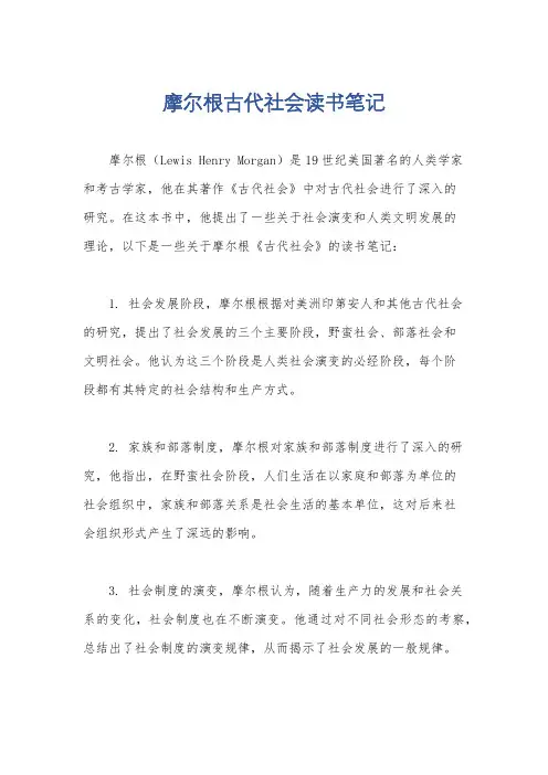 摩尔根古代社会读书笔记