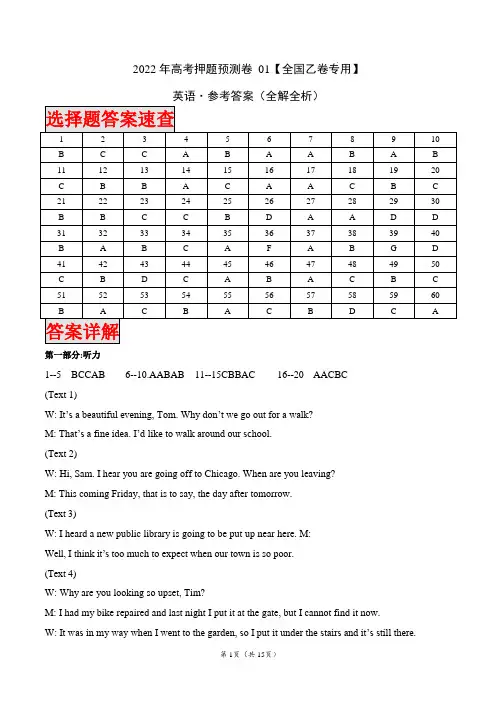2022年高考押题预测卷01(全国乙卷专用)-英语(全解全析)