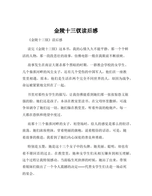 金陵十三钗读后感