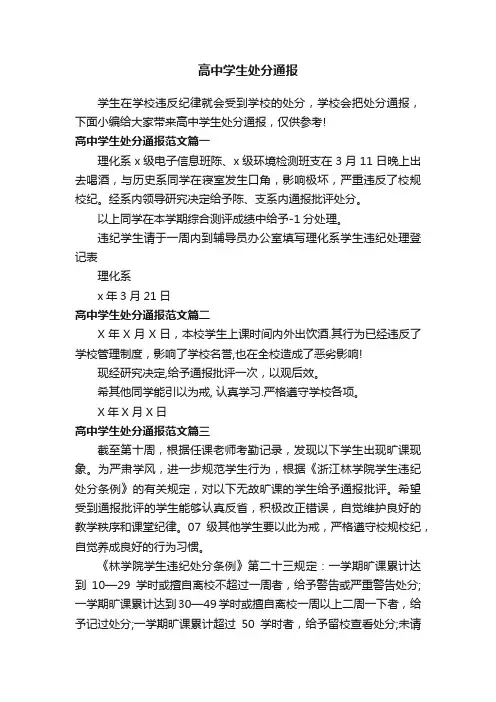 高中学生处分通报