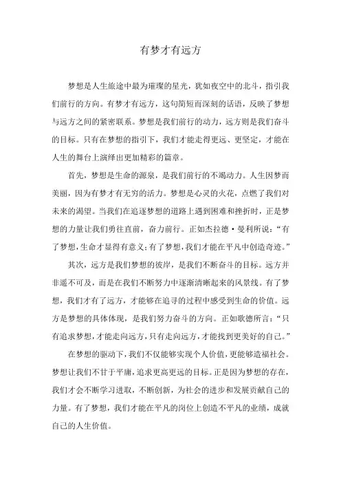有梦才有远方