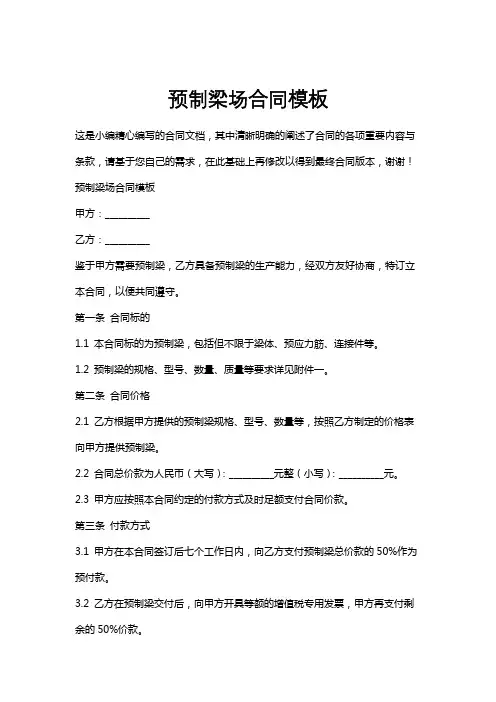 预制梁场合同模板