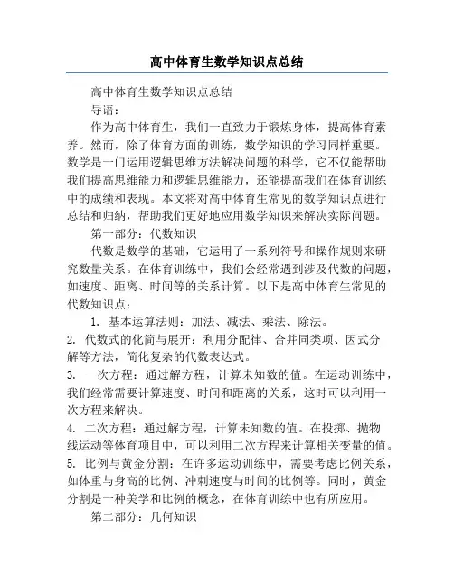 高中体育生数学知识点总结