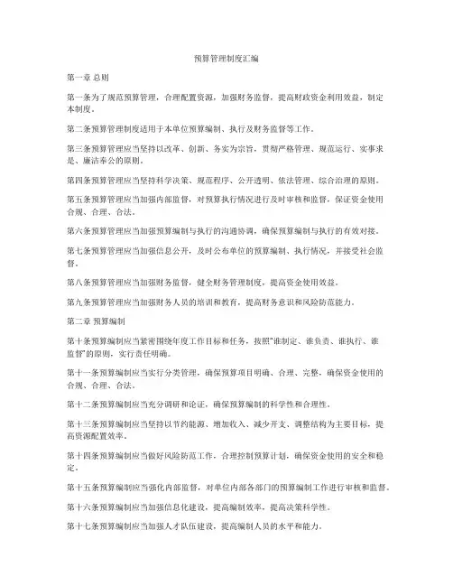 预算管理制度汇编