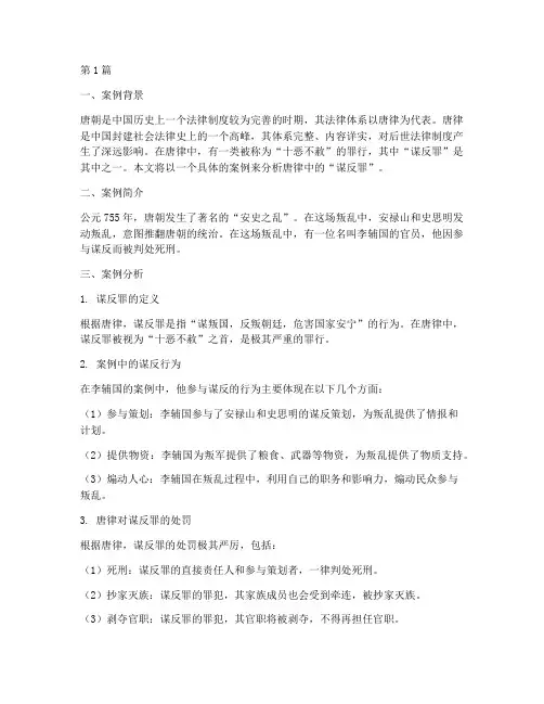 中国古代法律案例分析(3篇)