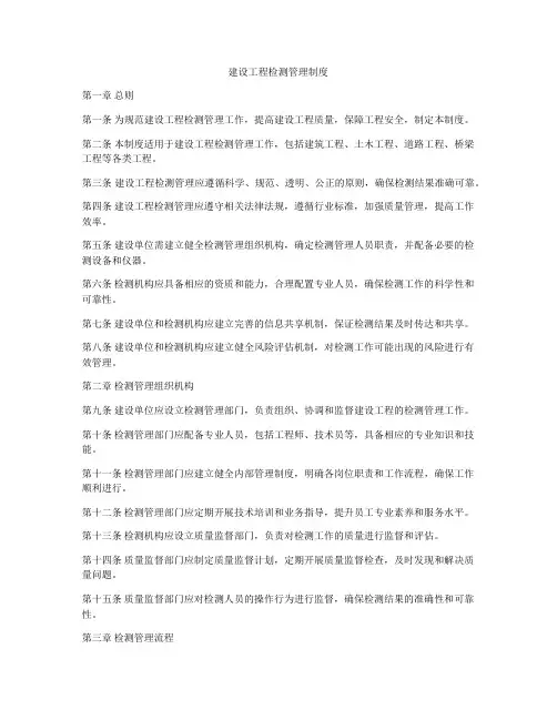 建设工程检测管理制度