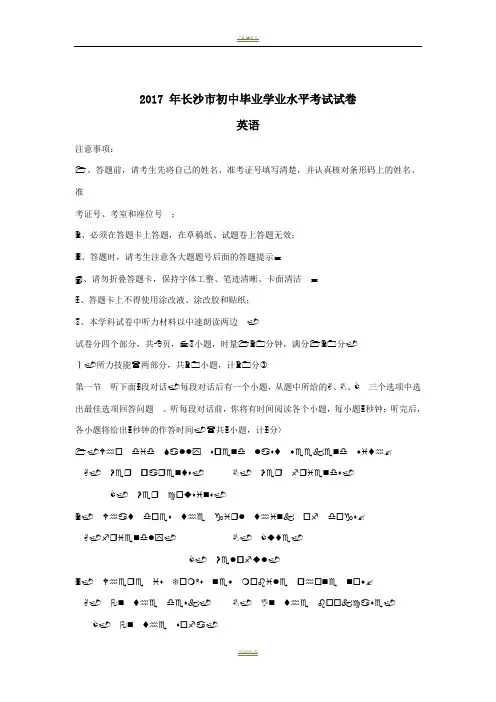 【真题】2017年长沙市中考英语试卷含答案(Word版)