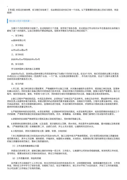 绿化施工员实习报告