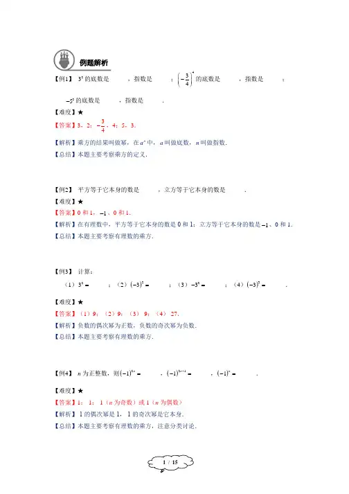 有理数的乘方及科学记数法-教师版