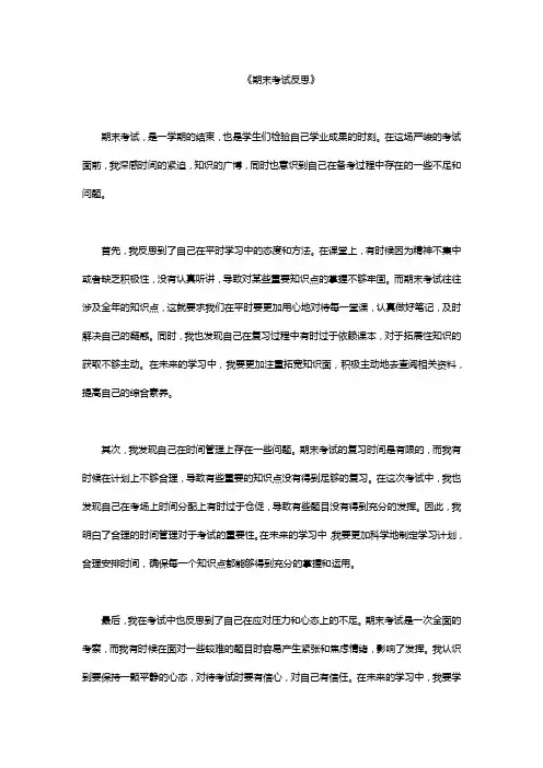 期末考试反思作文精选5篇