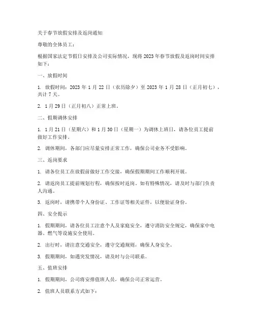 过年放假返回通知模板范文