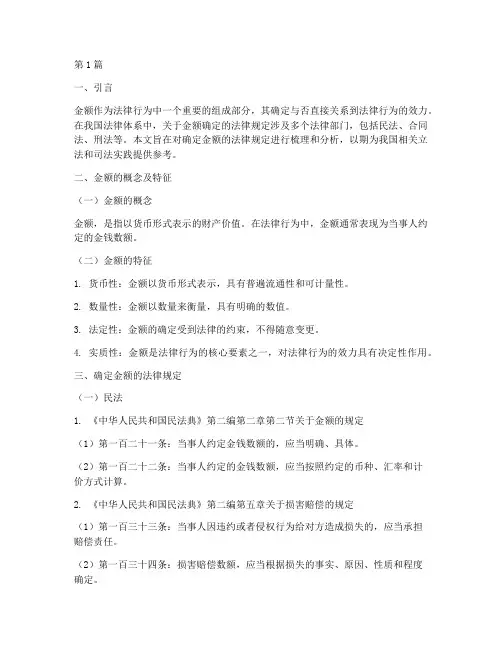 确定金额的法律规定(3篇)