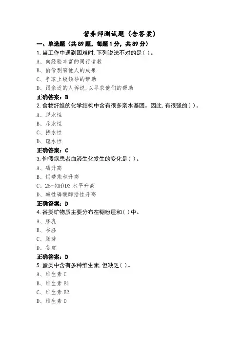 营养师测试题(含答案)