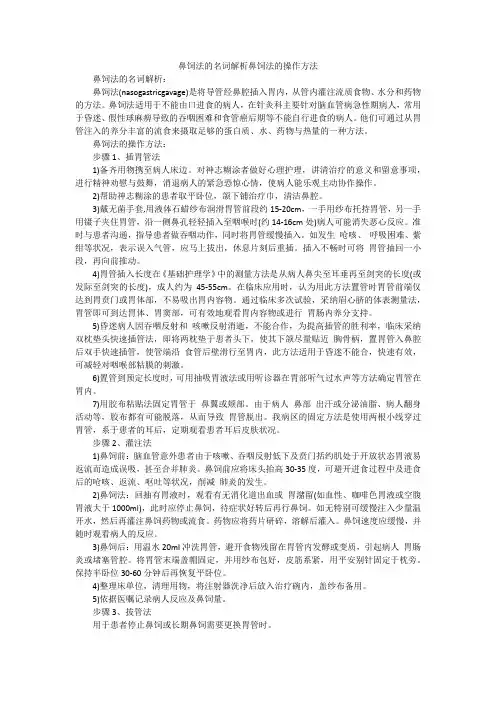 鼻饲法的名词解析鼻饲法的操作方法