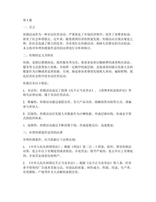 审理传销适用法律意见(2篇)