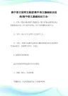 高中语文说明文阅读-高中语文基础知识归纳-高中.doc