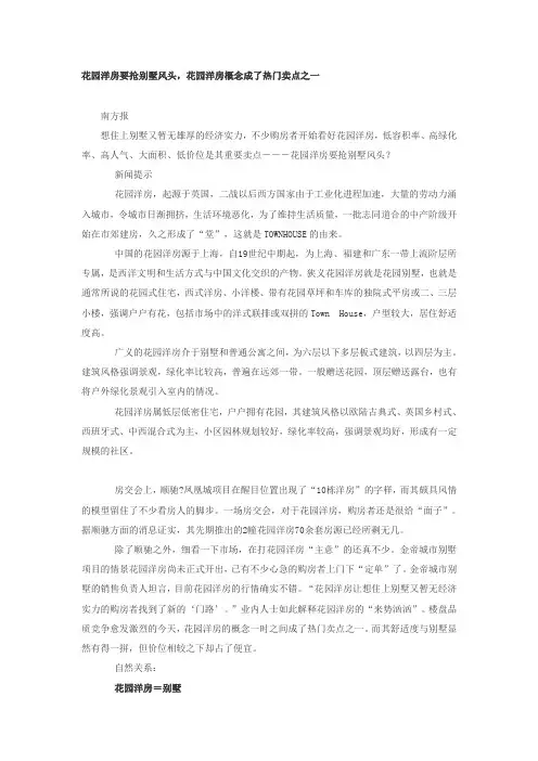 花园洋房卖点
