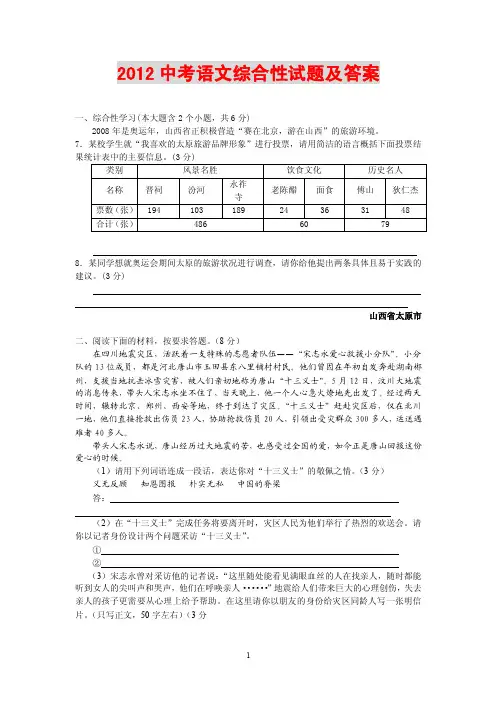 2012中考语文综合性试题及答案...