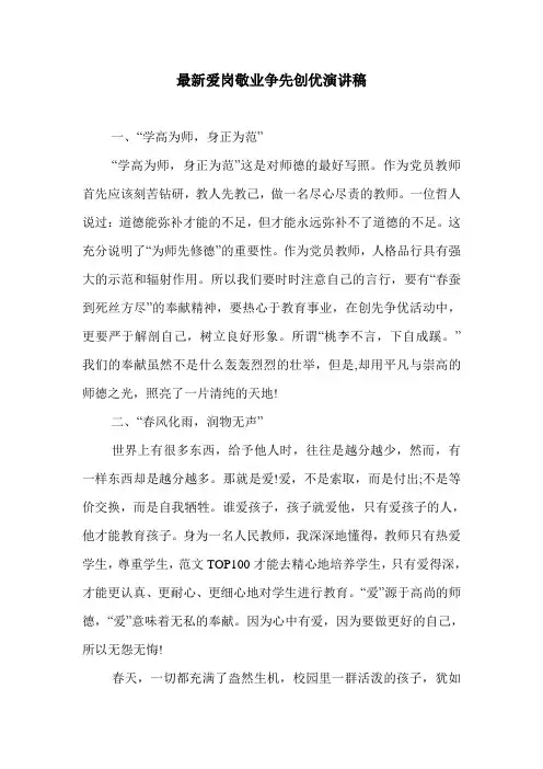 最新爱岗敬业争先创优演讲稿.doc