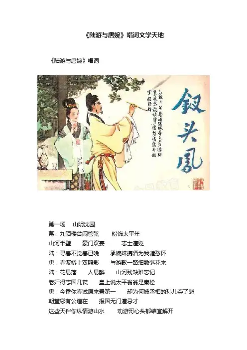 《陆游与唐婉》唱词文学天地